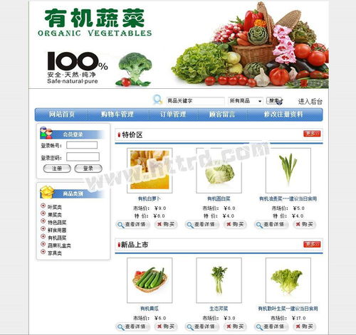 基于JSP709與MySQL的農(nóng)產(chǎn)品綠色果蔬銷售系統(tǒng) 上海信息系統(tǒng)集成服務的新實踐