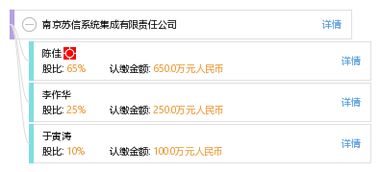 南京蘇信系統(tǒng)集成有限責任公司 立足南京，輻射上海，打造信息系統(tǒng)集成服務新標桿