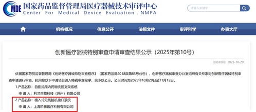 國內(nèi)腦機接口產(chǎn)品首次進入審批“綠色通道”，超柔性電極技術成為破局關鍵
